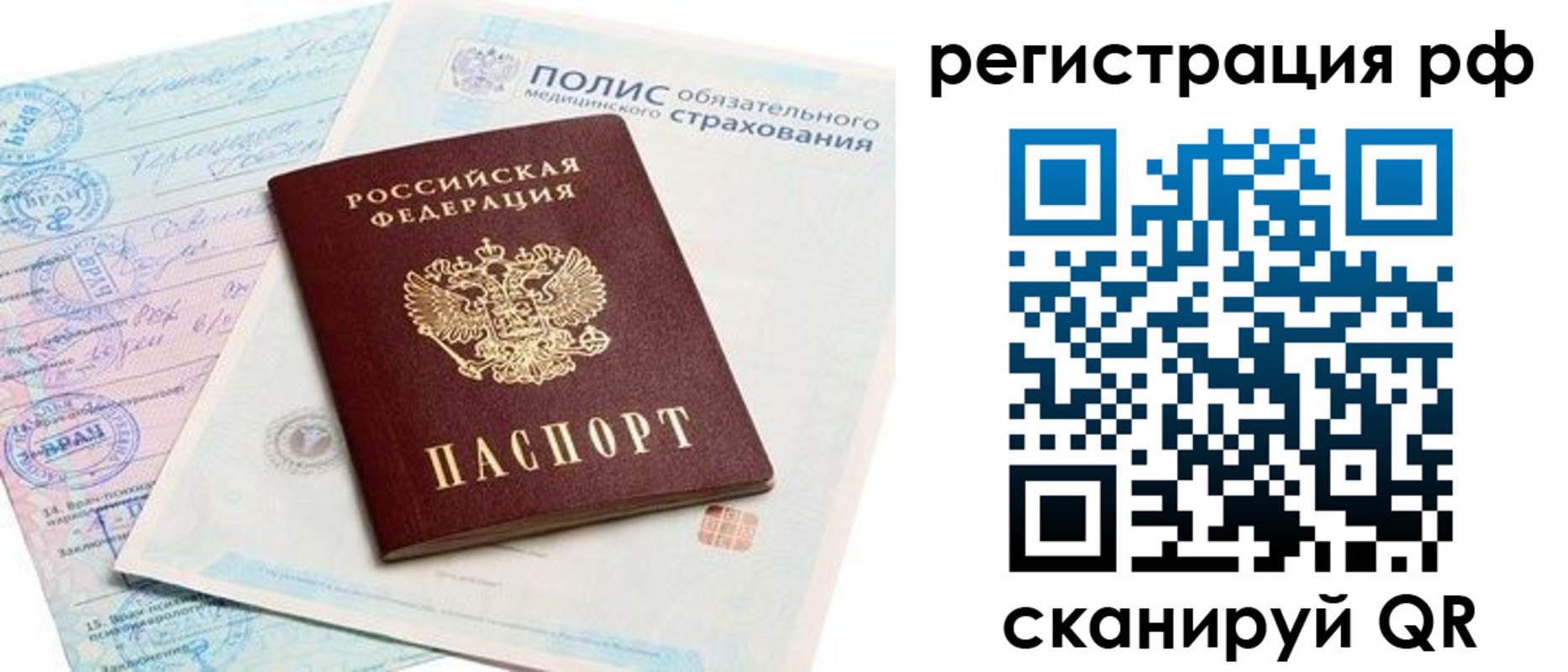 временная регистрация законно в Ялуторовске