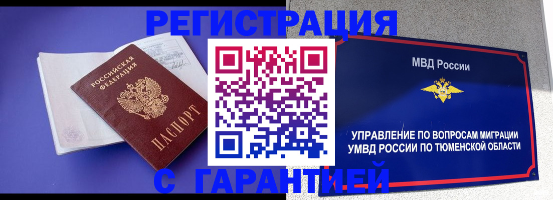 миграционный учет в Ялуторовске