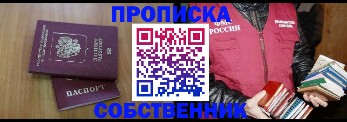 прописка 2025 в Ялуторовске